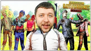 2 ВЫЖИВШИХ VS 20 ЗОМБИ! ТОЛЬКО ПИСТОЛЕТЫ ЧЕЛЛЕНДЖ! ВЫЖИВАНИЕ ПРОТИВ ЗОМБИ В PUBG MOBILE
