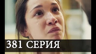 ТЫ НАЗОВИ 381 Серия АНОНС На русском языке Дата выхода