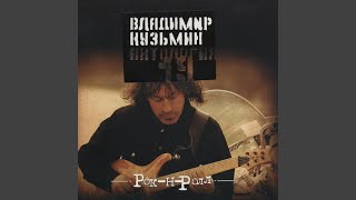 Потому что я – рокер