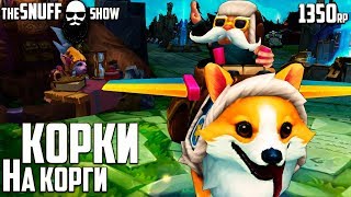 Корки на Корги ● Corgi Corki