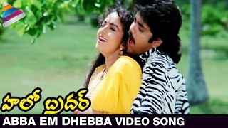 Hello Brother Movie Songs | Abba Em Dhebba Video Song | Nagarjuna | Ramya Krishna | Soundarya
