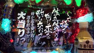 演出くん。♯６４ 花の慶次〜漢 蝶柄保留 キセル 骨リーチ これは当たる