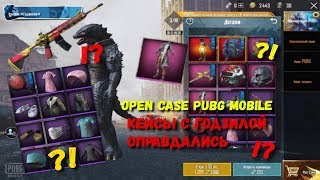 ОТКРЫТИЕ 80 ПРЕМИУМ ЯЩИКОВ | СПОСОБ 16 СЕКУНД | ОТКРЫТИЕ КЕЙСОВ PUBG MOBILE | УДАЧА 100 lvl