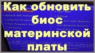 Как обновить биос материнской платы для Xeon