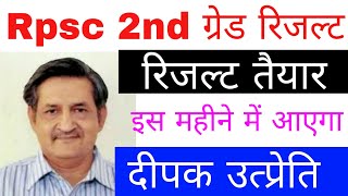 Rpsc 2nd grade result 2018 || Rpsc 2nd grade result todat news 2018