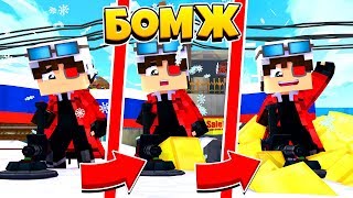 БОМЖ МИЛЛИОНЕР! ВЫЖИВАНИЕ В РОССИИ! ОТ БОМЖА ДО БОГАЧА #11! CRISTALIX MINECRAFT