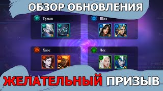 DESTINY SUMMONER обзор обновления. Церемония желательного призыва и Земля во сне! Кого брать?