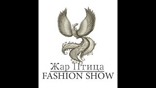 Fashion-шоу "ЖАР-ПТИЦА"  Интервью модели Алены Санаевой 25-27 августа 2017