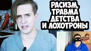 СТАР РЕЙ: РАСИЗМ, ТРАВМА ДЕТСТВА И ЛОХОТРОНЫ