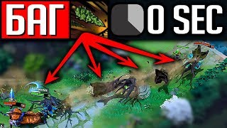 БАГ КИДАЮ БЕСКОНЕЧНЫЕ БРЕВНА ТИНИ БЕЗ КД | DOTA 2