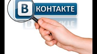 Как правильно заполнить профиль ВКонтакте?