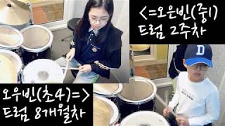 드럼공작소 오은빈, 오우빈 놀면 뭐해? - 유플래쉬 드럼 연주 #일산드럼 #드럼레슨 #가좌드럼