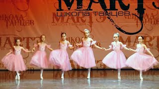 Хореография для детей - школа танцев МАРТЭ 2012