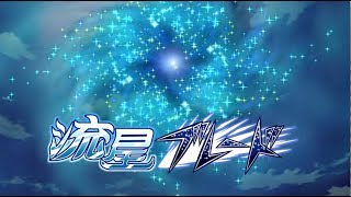 Ryuusei Blade-Inazuma Eleven Ares no Tenbin
