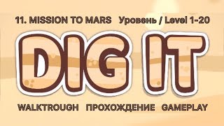 Dig it! 11. MISSION TO MARS. 1-20 Уровень / Level. Прохождение / Walkthrough.