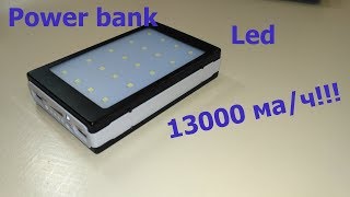 Самый выгодный power bank на 13000 ма/ч !!!