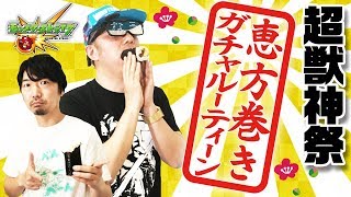 【モンスト】無課金小野坂、なけなしの超獣神祭22連ガチャ！恵方巻きに想いを込めて！！！【小野坂昌也☆ニューヤングTV】