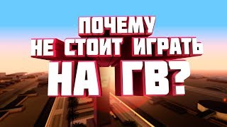 Почему не стоит играть на RP GAMEWORLD?  + Слив читов(обходов) | SAMP