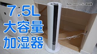 大容量で給水楽！だけど…転倒すると悲惨な加湿器