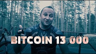 BITCOIN 13 000 Какие альты дадут иксы Ethereum, Qtum, Cardano, Cloud Token