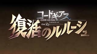 Code Geass: Fukkatsu no Lelouch Movie Teaser 2