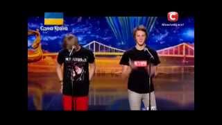 Украина имеет талант 6. Григорий Двуличанский и Павел Бумчик