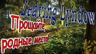 Leaving Lyndow ПРОХОЖДЕНИЕ НА РУССКОМ #1