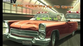 Как поиграть по сети в GTA IV