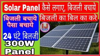 Installing Solar Power Panel of 300W (SU-Kam) || Save Electricity Bills