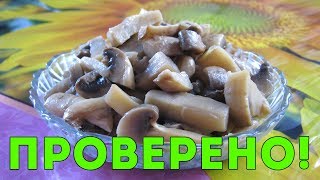 Маринованные грибы шампиньоны. Рецепт быстрого приготовления - всего за 15 минут. Очень вкусно!