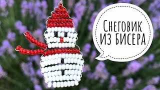 СНЕГОВИК☃️ из бисера в технике параллельное плетение ⛄