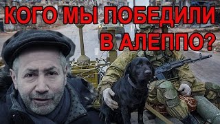 Россия в Сирии: итоги года. Леонид Радзиховский