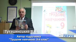 Підручник Трудове навчання 9 клас