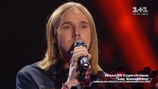Николай Серезитинов – "Say Something" – нокауты – Голос страны 8 сезон