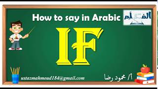 How to say - If - in Arabic language