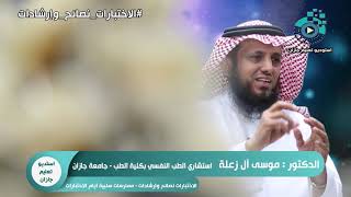 الاختبارات نصائح وارشادات .. ممارسات سلبية أيام الاختبارات 1