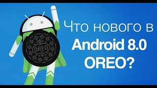 ОБЗОР ANDROID 8.0 OREO (на примере Google Pixel)