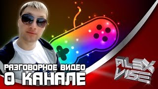 ИСТОРИЯ КАНАЛА • ПЛАН РАЗВИТИЯ • РАЗГОВОРНОЕ ВИДЕО #1