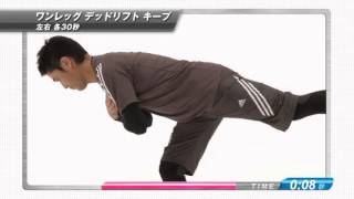 EXILEフィジカルトレーナー直伝の1日3分間の体幹トレーニング！