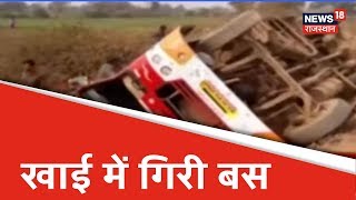 Pratapgarh में रफ्तार का कहर, खाई में गिरी बस, 12 घायल
