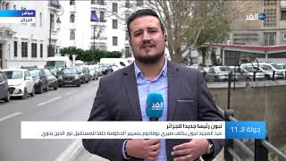 هذه أبرز ردود الأفعال في الشارع الجزائري بعد تنصيب تبون رئيسا
