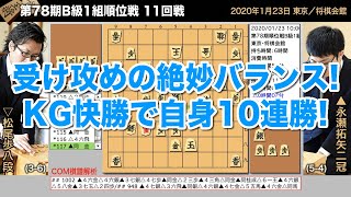 第78期B級1組順位戦 11回戦 ▲永瀬拓矢二冠 − △松尾歩八段【将棋棋譜】