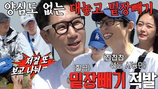 유재석, 양심도 없이 대놓고 하는 밑장 빼기