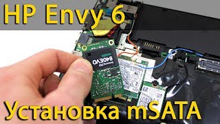 Как установить mSata SSD в ноутбук HP Envy 6