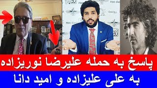 پاسخ به حمله علیرضا نوریزاده به علی علیزاده و امید دانا _رودست