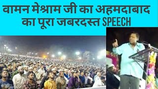 Waman meshram ahmedabad gujarat full speech rastriya muslim morcha rastriya minority morcha