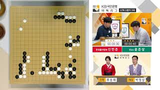 압박하는 윤준상 VS 지키는 신민준 [2019-20 KB국민은행 바둑리그] 한국물가정보:Kixx