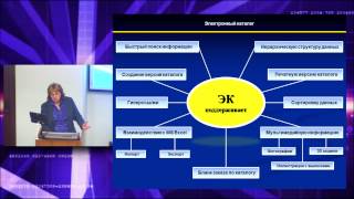 Веретехина Светлана Валерьевна Конференция ИТ-Стандарт 2014