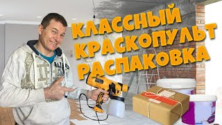 Какой КРАСКОПУЛЬТ купить ? Какой выбрать КРАСКОПУЛЬТ электрический узнаешь ЗДЕСЬ