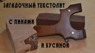 Рогатка из текстолита. Мозаичные пины. Бусина // Slingshot from Textolite